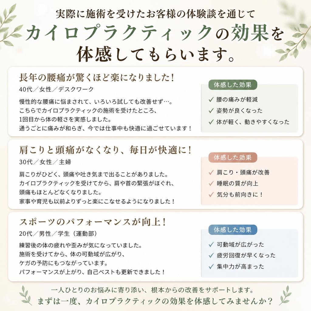 5. 施術後の変化：お客様の声