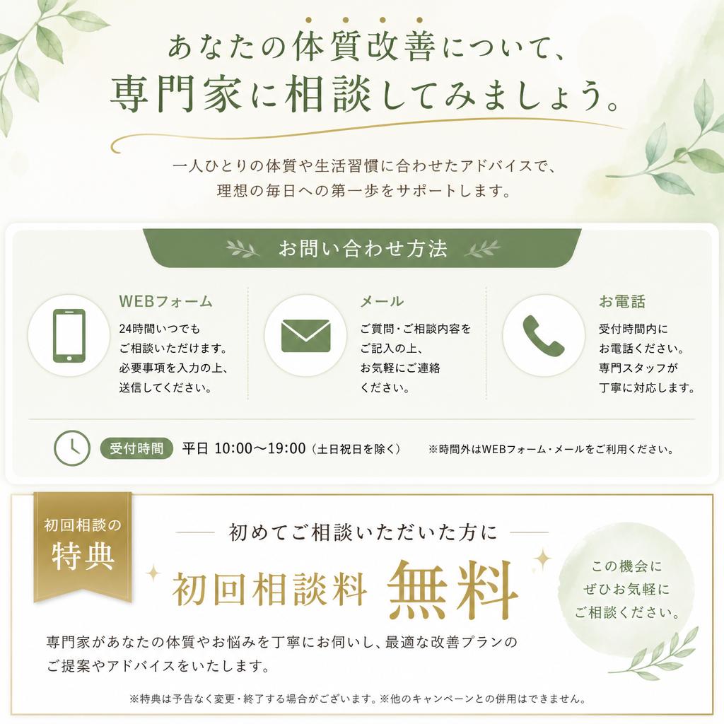 まずは無料相談へ！