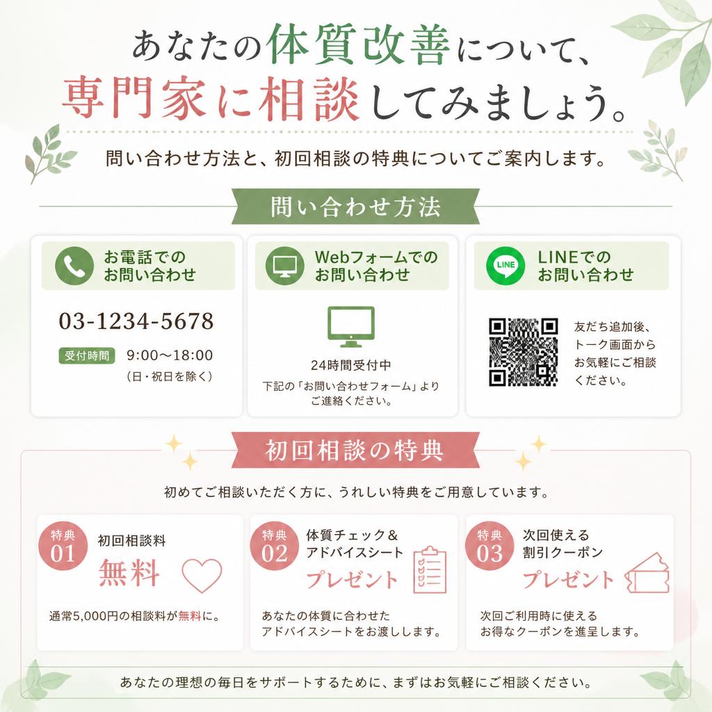 まずは無料相談へ！