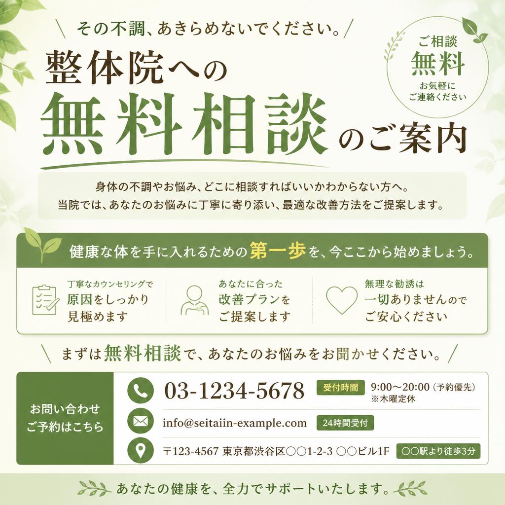 7. 今すぐ行動を！無料相談のお知らせ