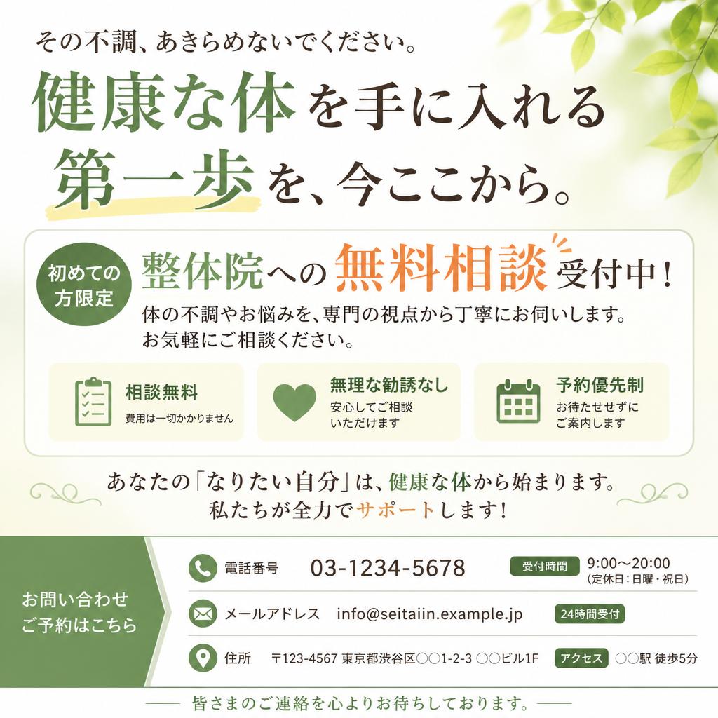7. 今すぐ行動を！無料相談のお知らせ