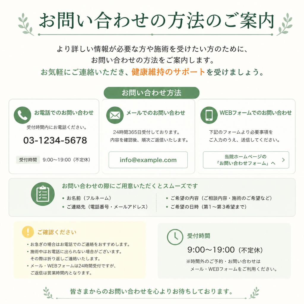 お問い合わせ・ご予約