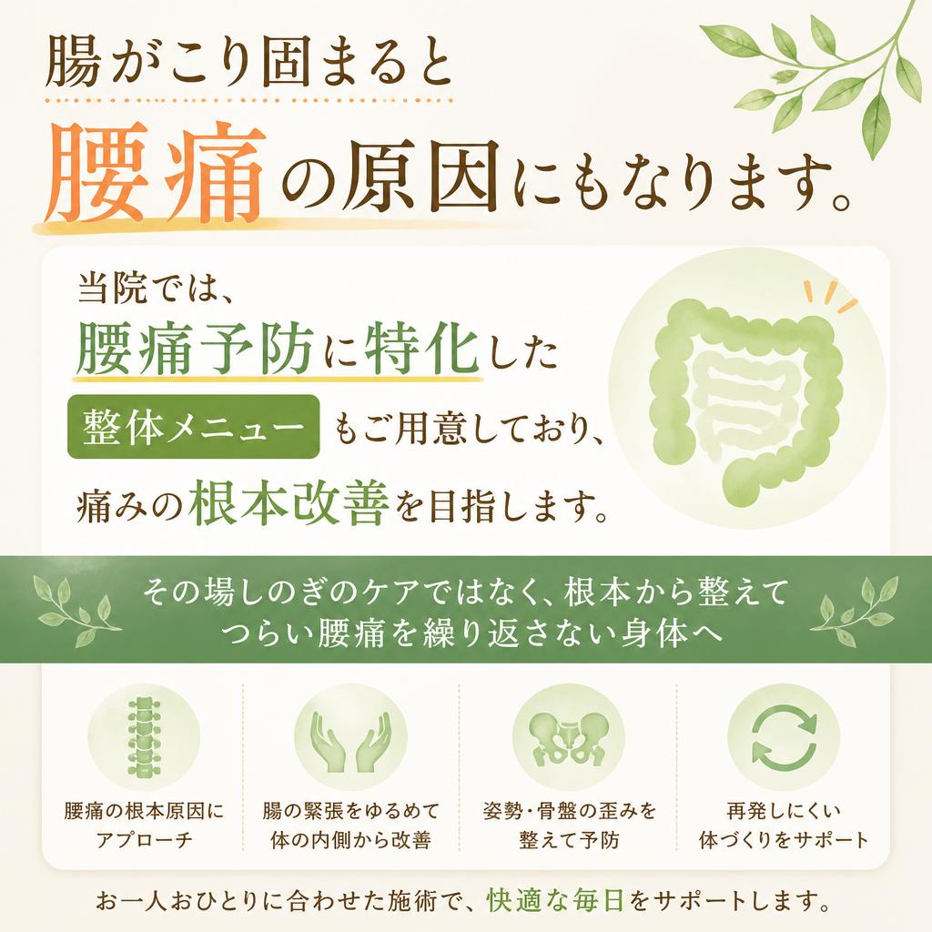 腰痛予防と背骨の整え方