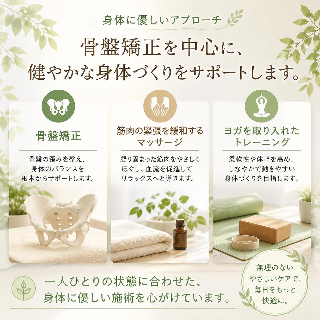 施術内容のご紹介