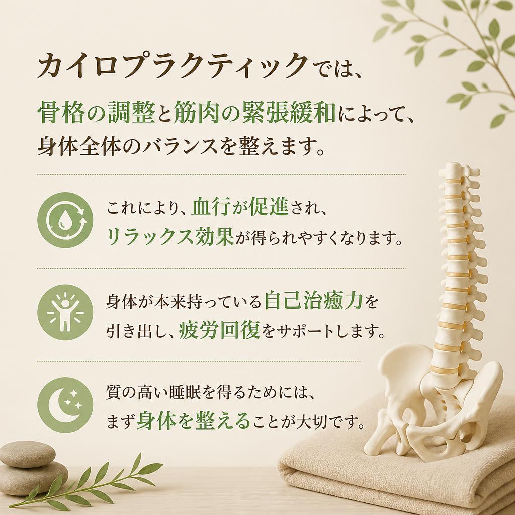 カイロプラクティックの効果