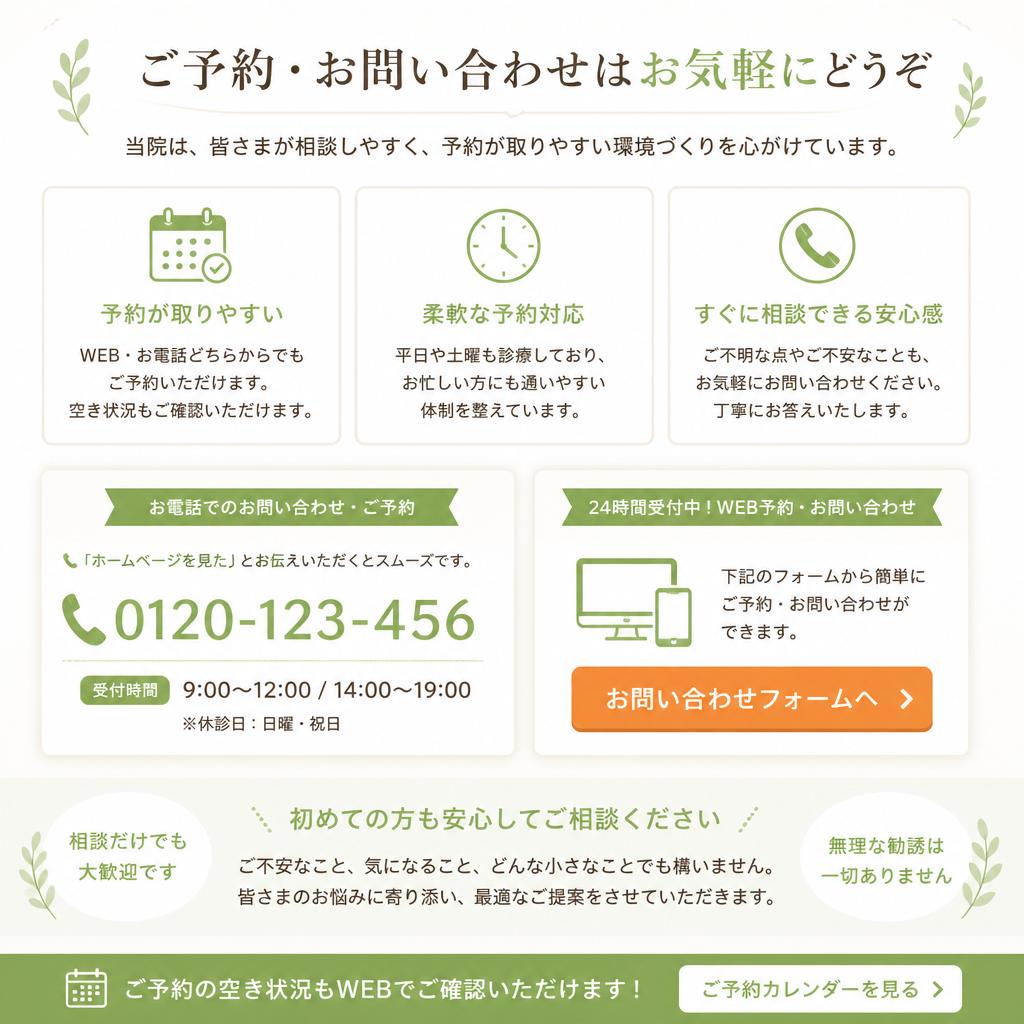 今すぐご予約を！