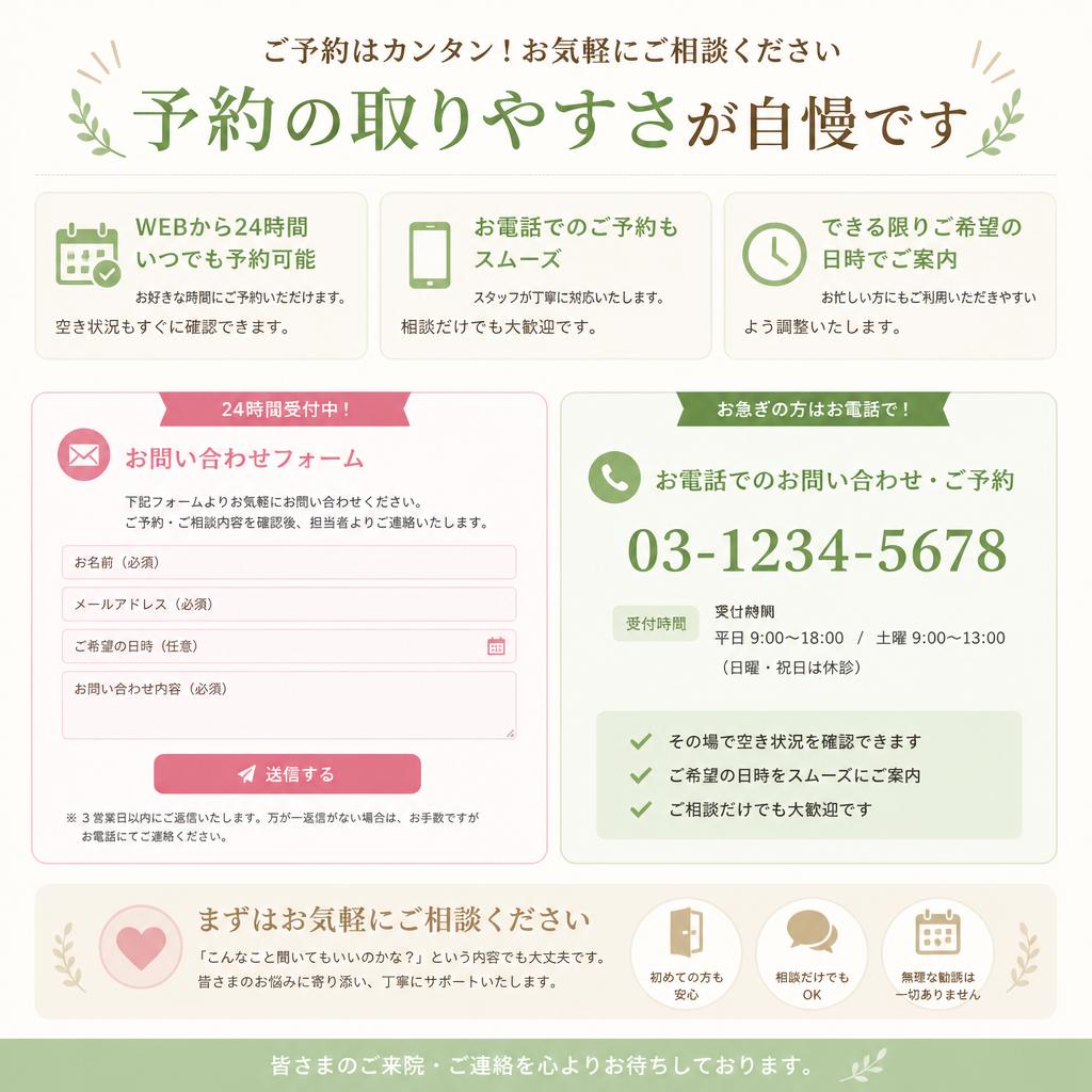 今すぐご予約を！