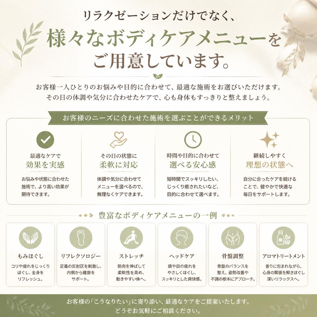 多彩なボディケアメニュー