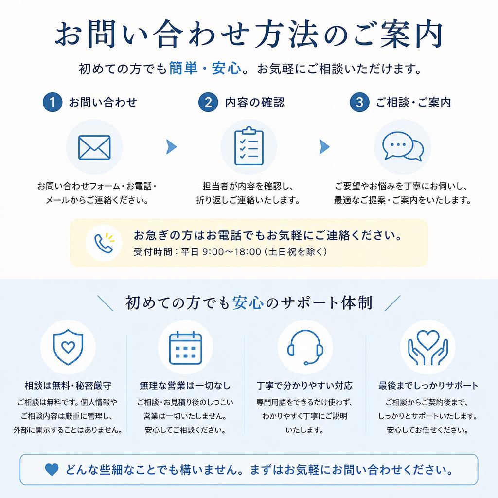 お気軽にご相談ください！