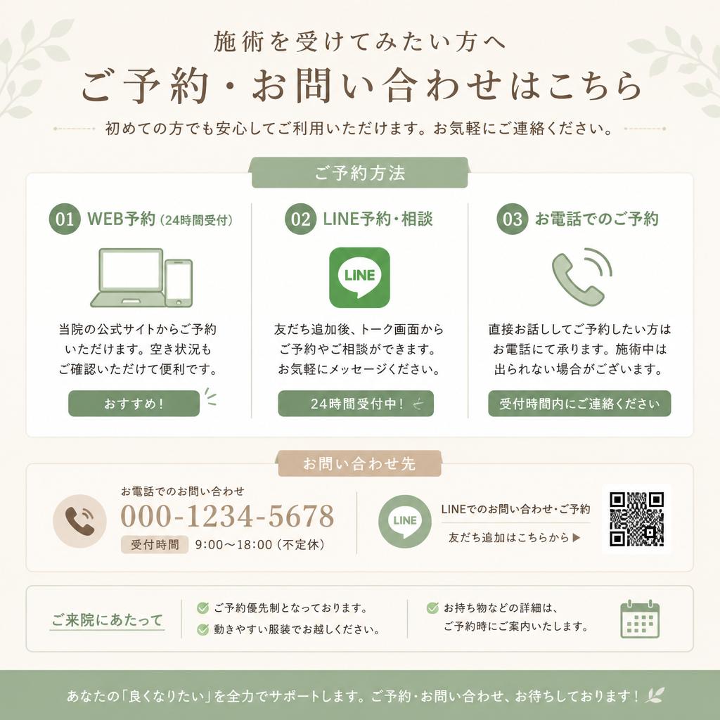 今すぐご予約・お問い合わせ