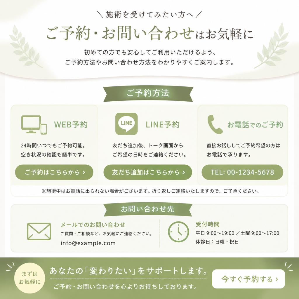 今すぐご予約・お問い合わせ