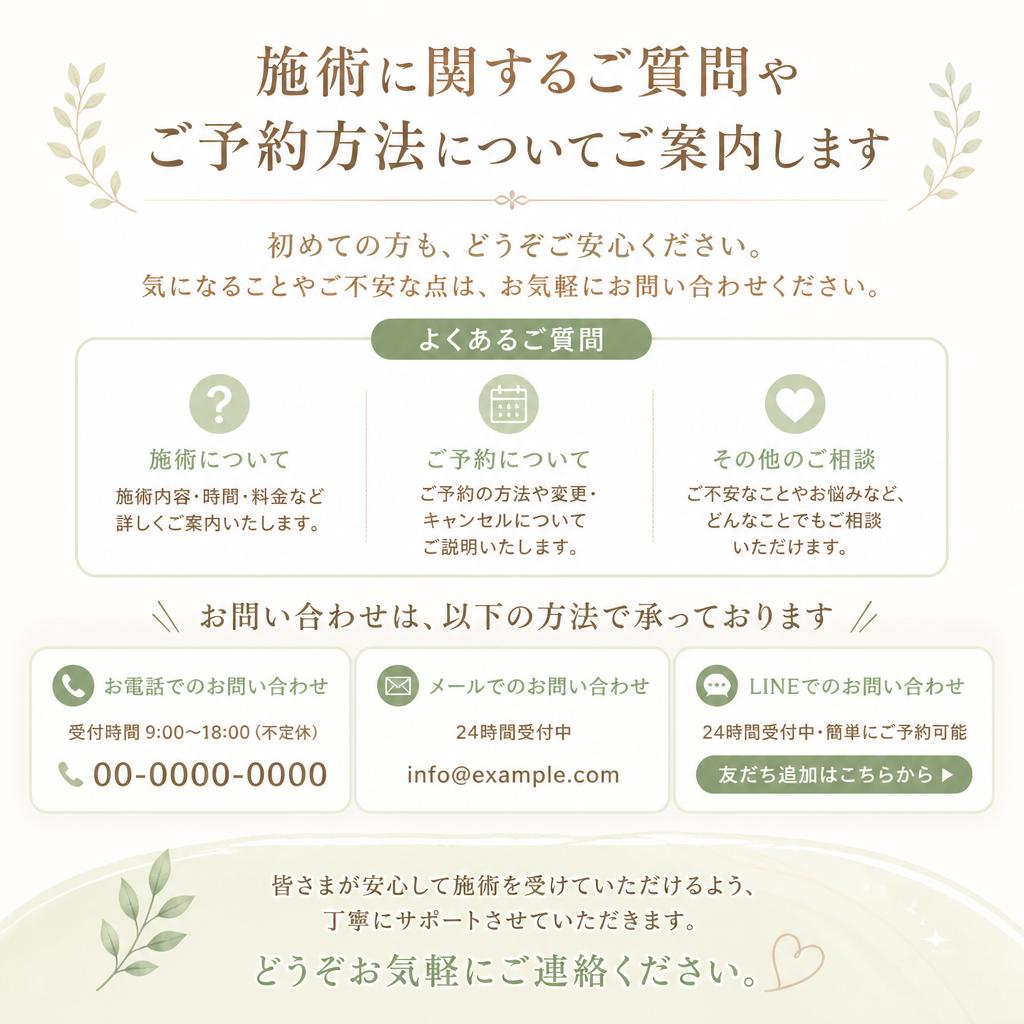 お問い合わせ・ご予約