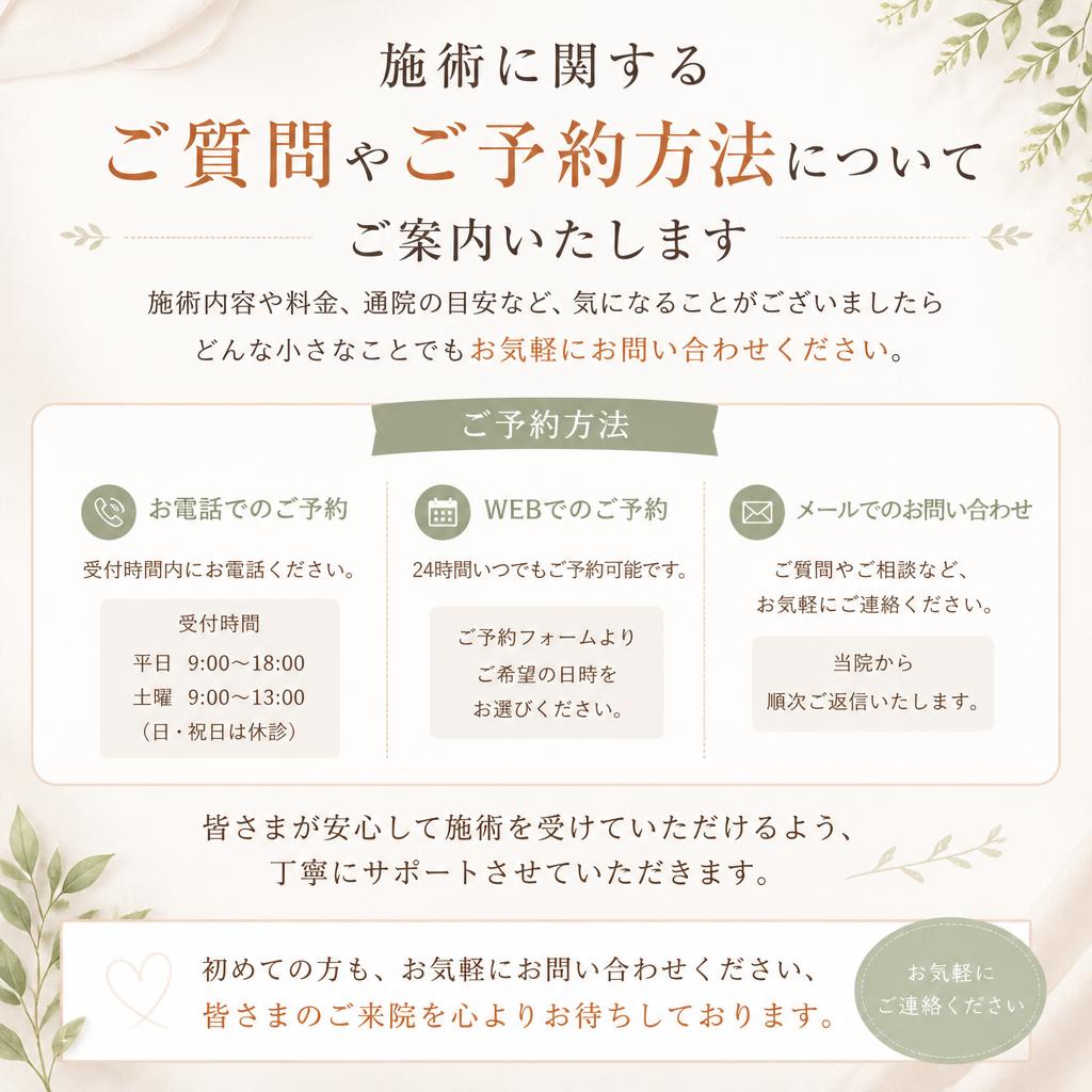 お問い合わせ・ご予約