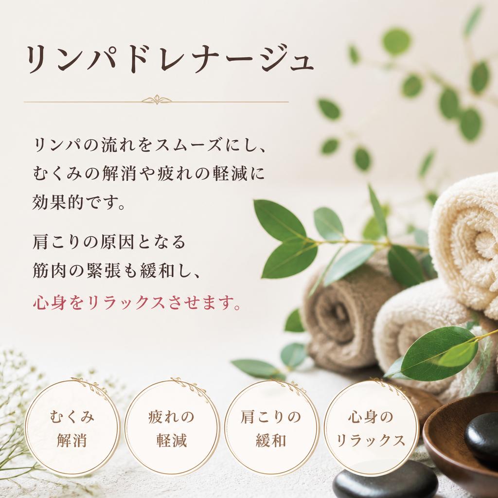 リンパドレナージュでリフレッシュ