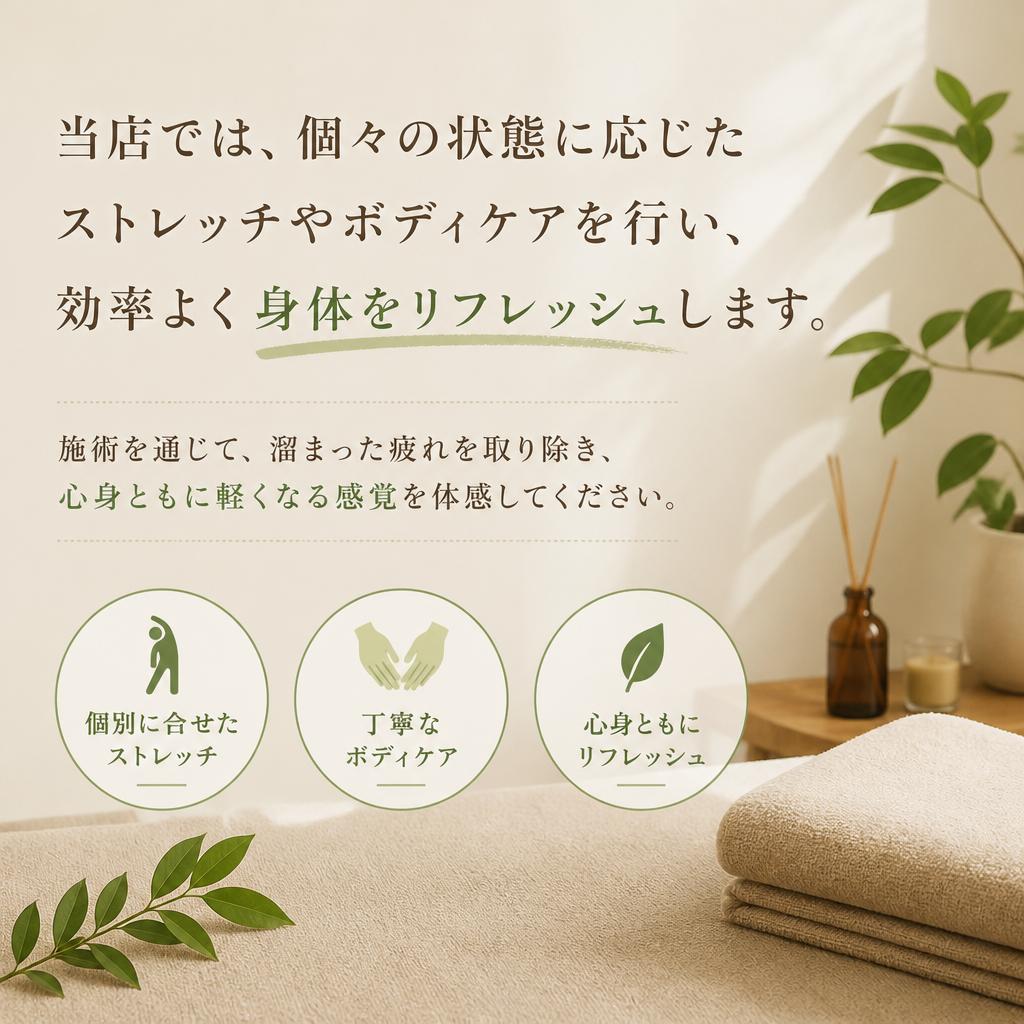疲労回復に特化したストレッチとボディケア