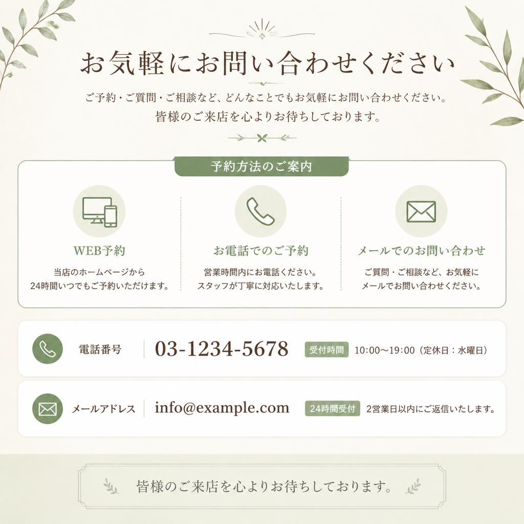 お問い合わせ・ご予約