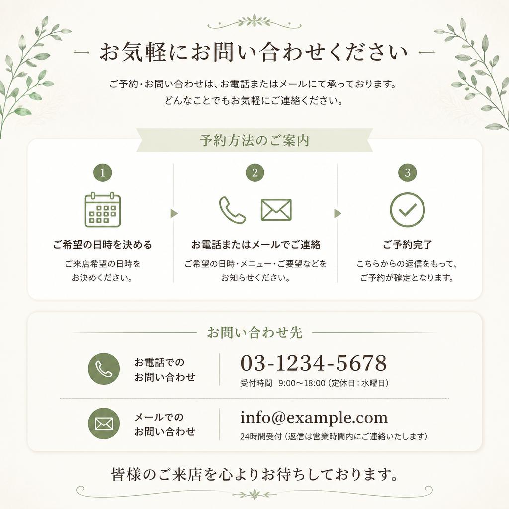 お問い合わせ・ご予約