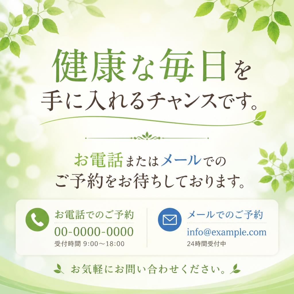 今すぐ予約を！