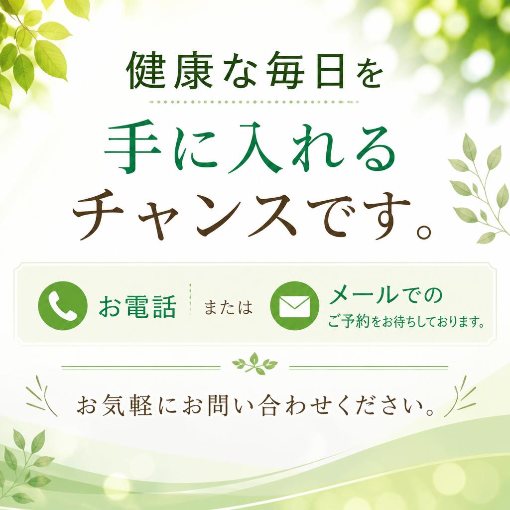 今すぐ予約を！