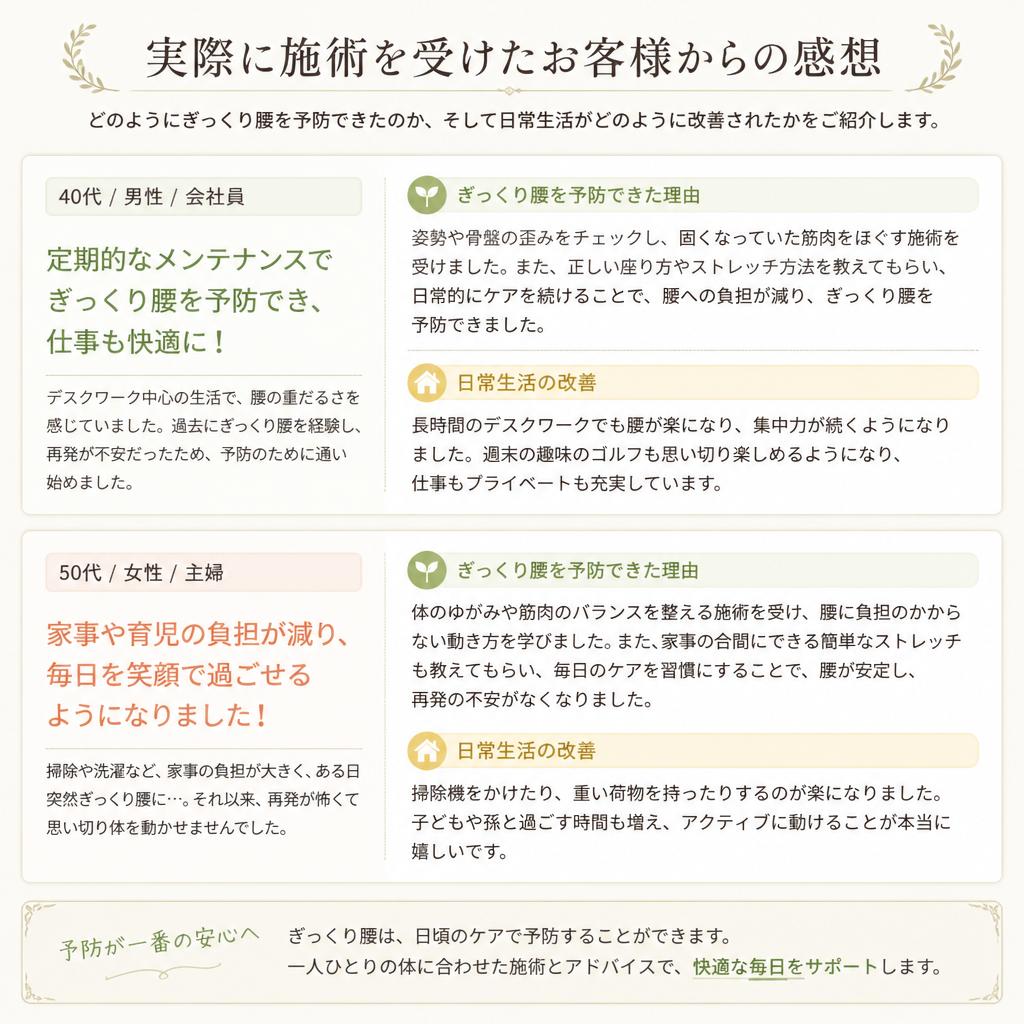 お客様の声:施術後の変化