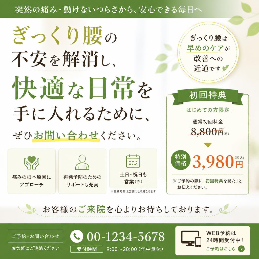 今すぐ問い合わせて、ぎっくり腰を予防しよう！