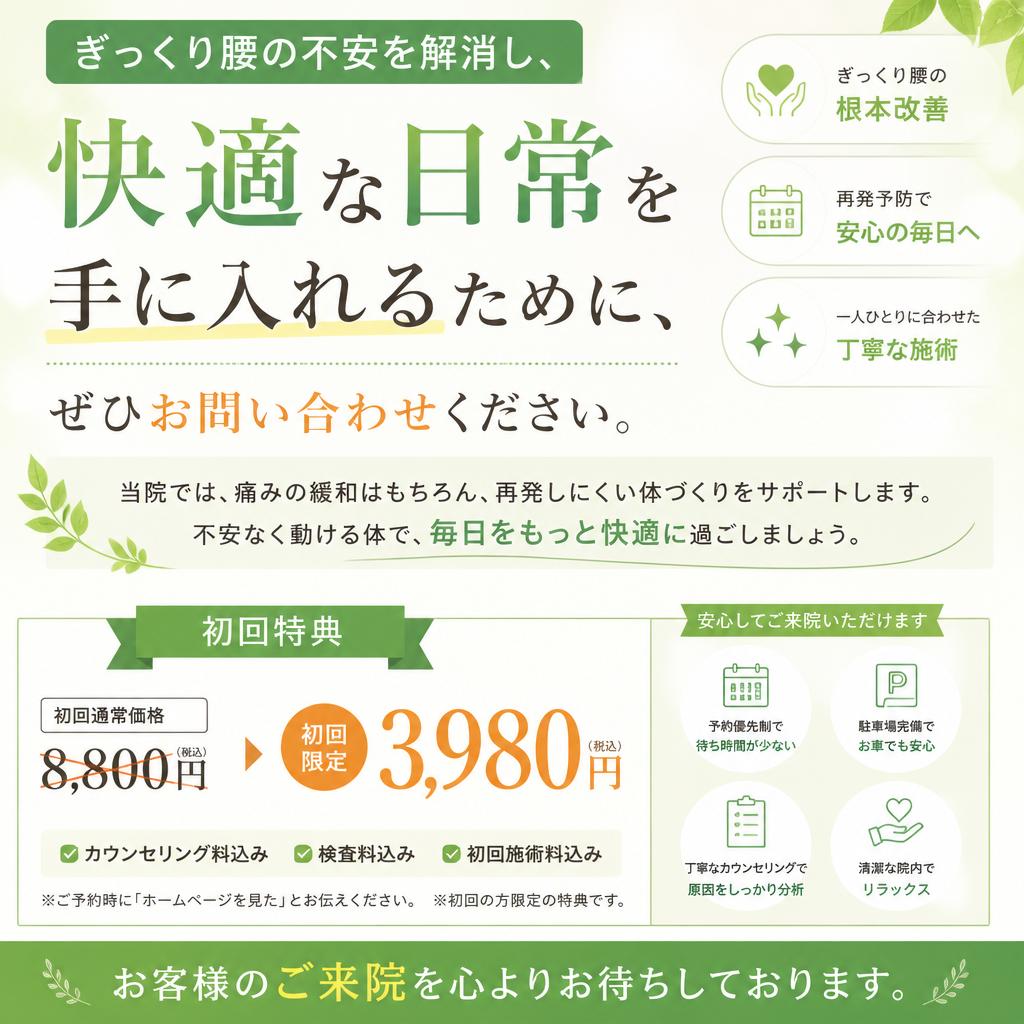 今すぐ問い合わせて、ぎっくり腰を予防しよう！