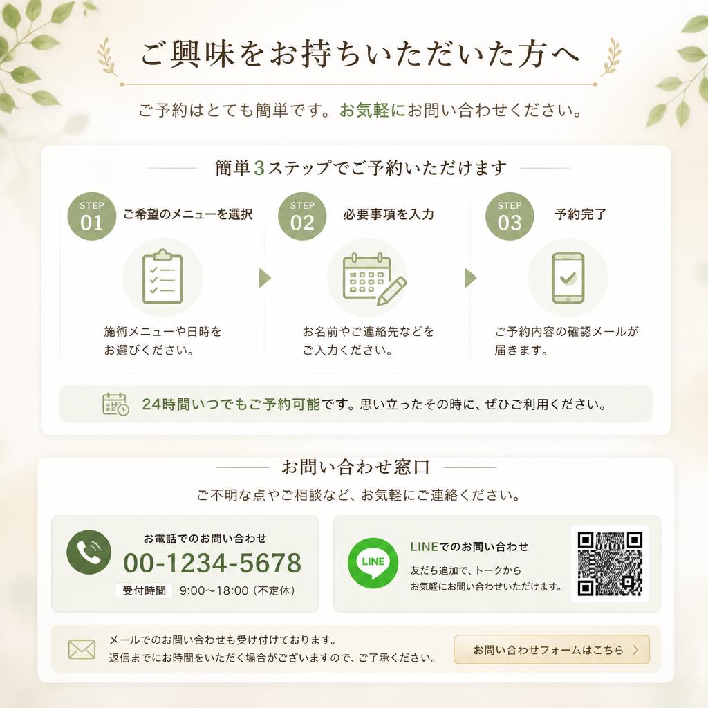 お問い合わせ・ご予約