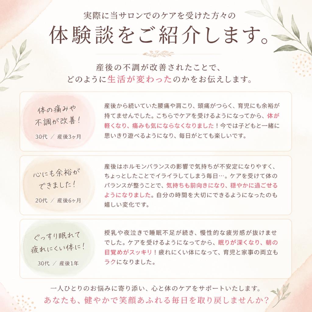 不調の改善事例
