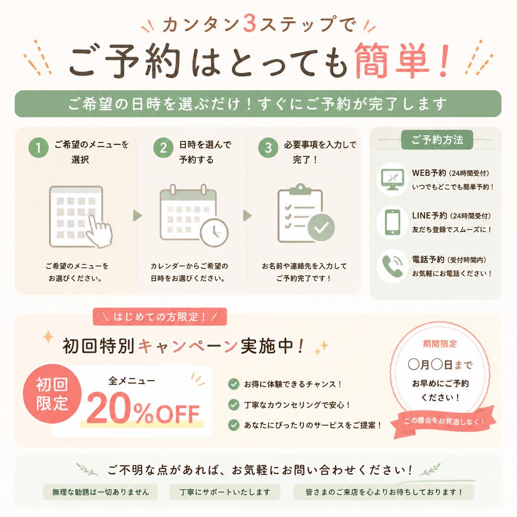 今すぐ予約を！