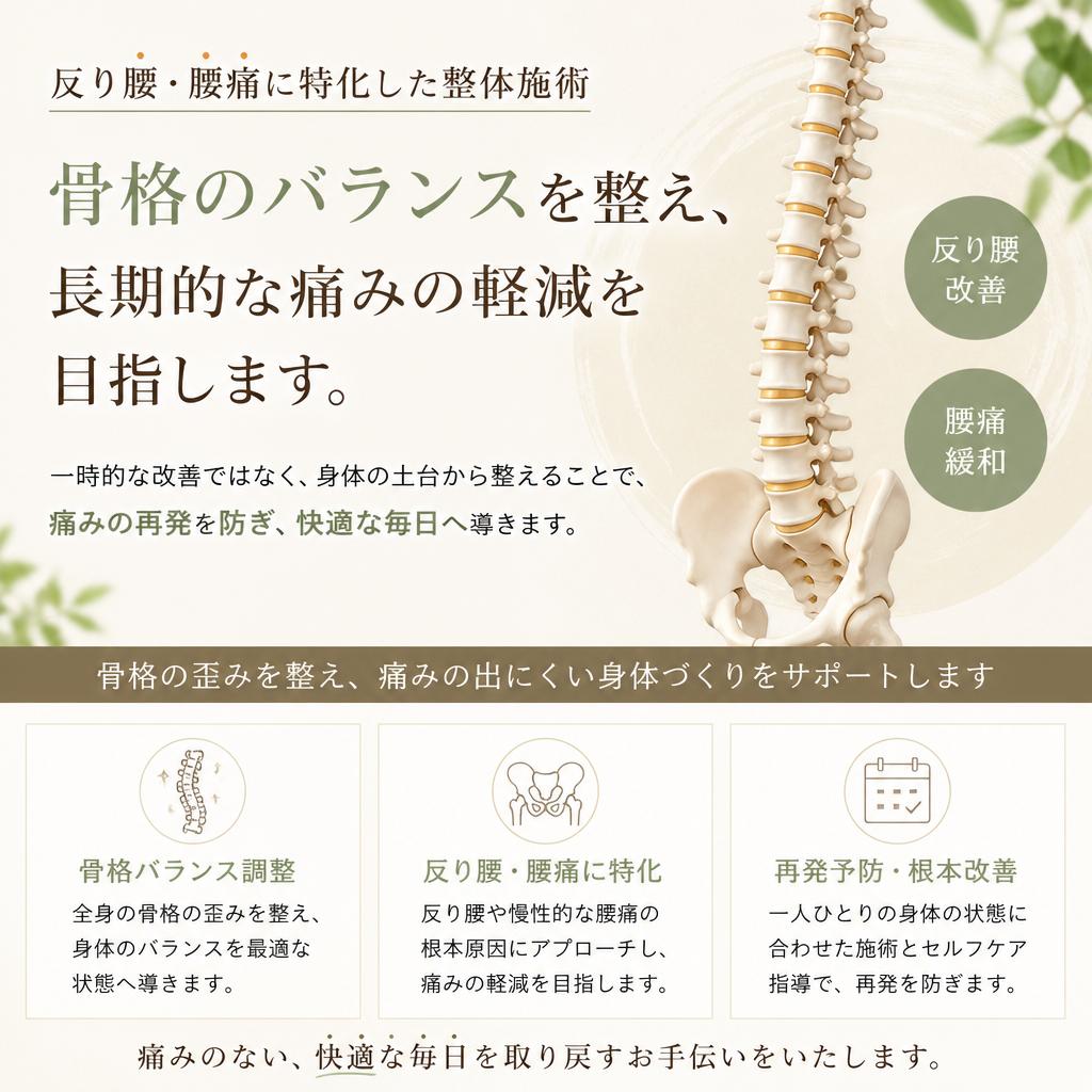 腰痛の悩みを減らす整体施術