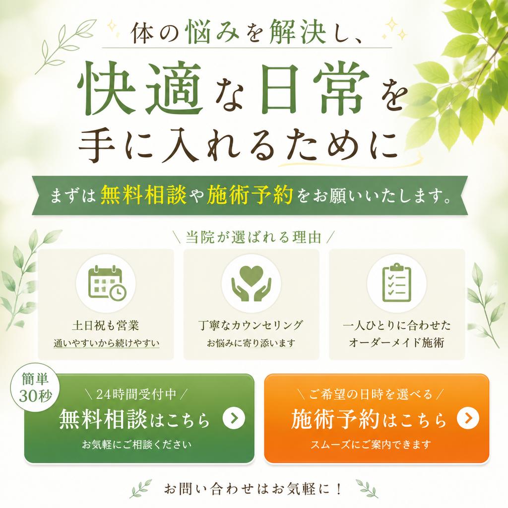 今すぐご予約を！
