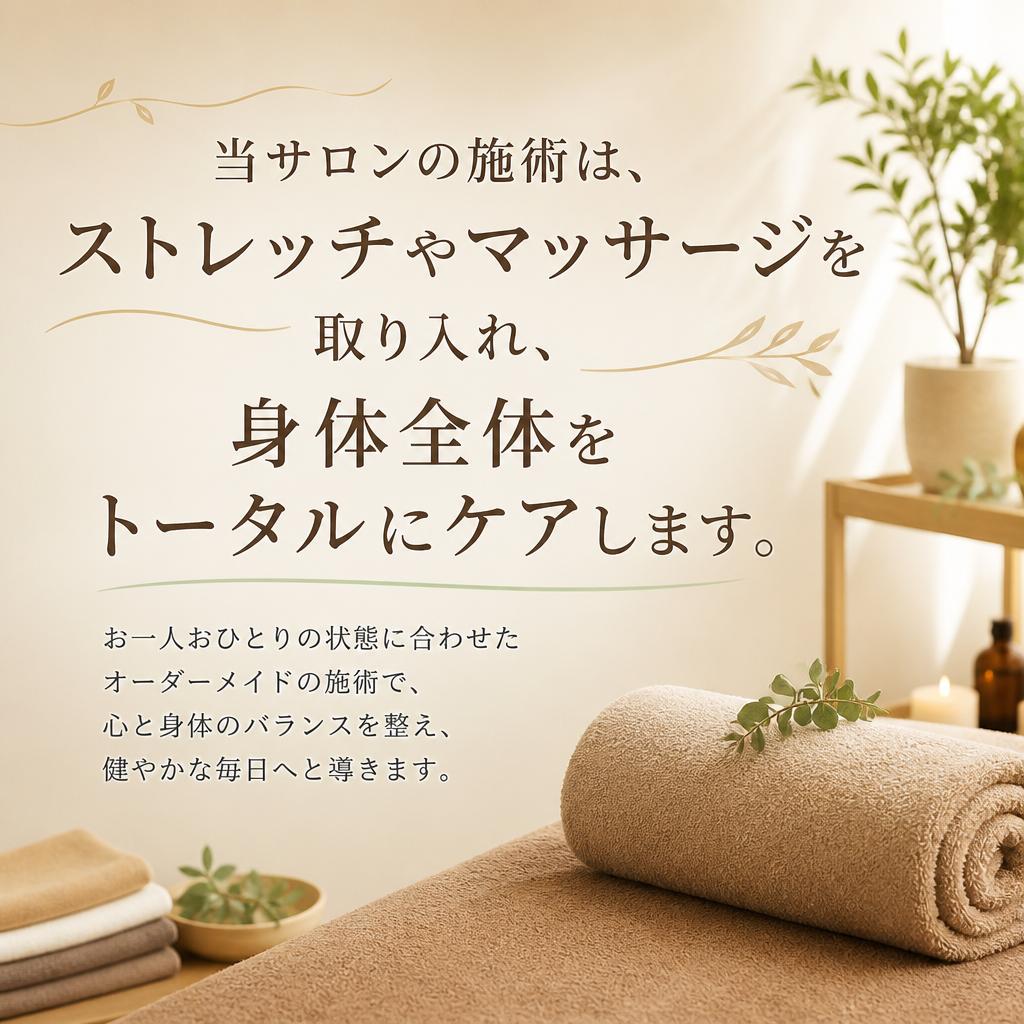 施術内容のご紹介