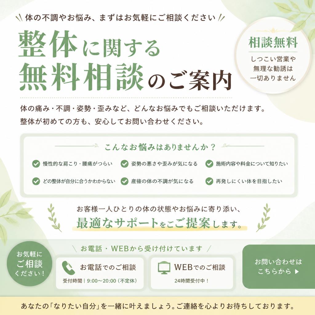無料相談はこちらから！