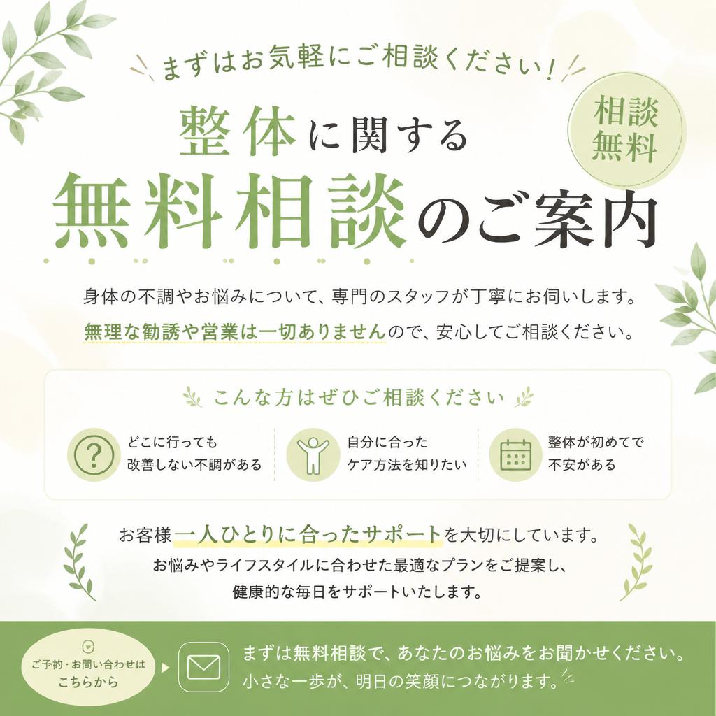 無料相談はこちらから！
